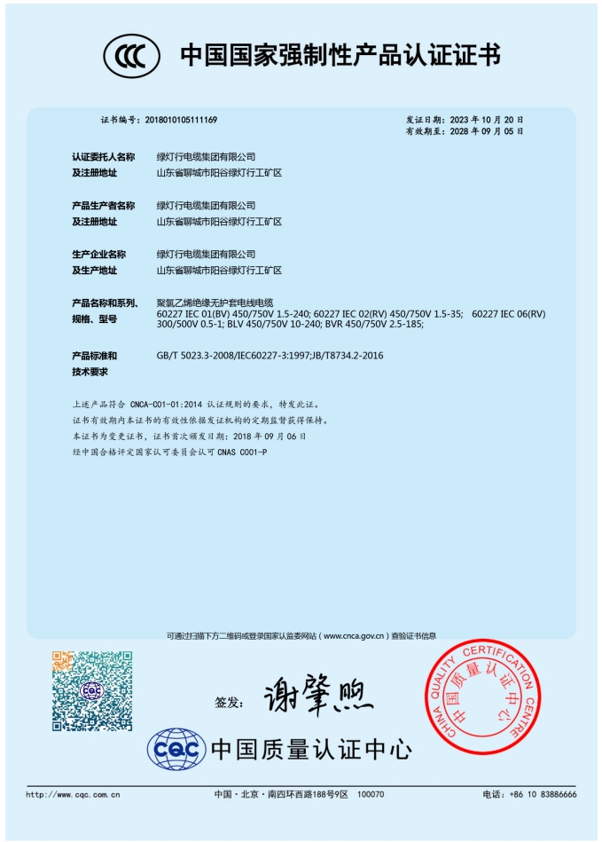 強制性產品認證證書